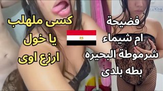 Shit, The Dirtiest Arab Sex You’ll Ever See, Shaimaa’s Mom Is A Whore From Mahmoudiya Housing, My Juicy Cunt Is On Fire, Shove It All In